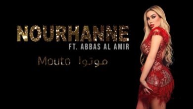 موتوا موتوا للنجمة اللبنانية نورهان حديث السوشيل ميديا
