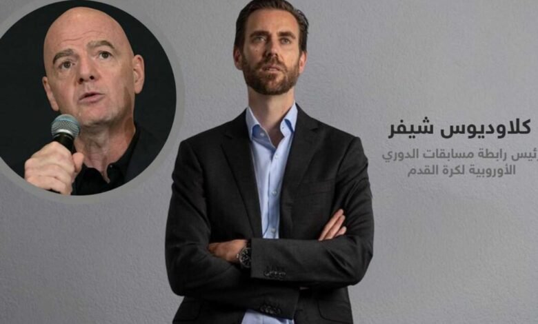 أزمة ثقة في الفيفا بعد تصريحات كلاوديوس شيفر ضد إنفانتينو