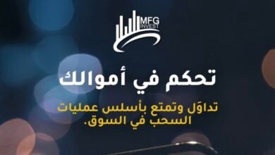 MFG invest شركة استثمار وتداول في الأسواق العالمية