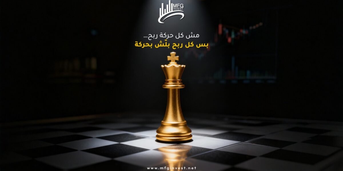 MFGINVEST تعتمد الشفافية كخيار استراتيجي لا كشعار