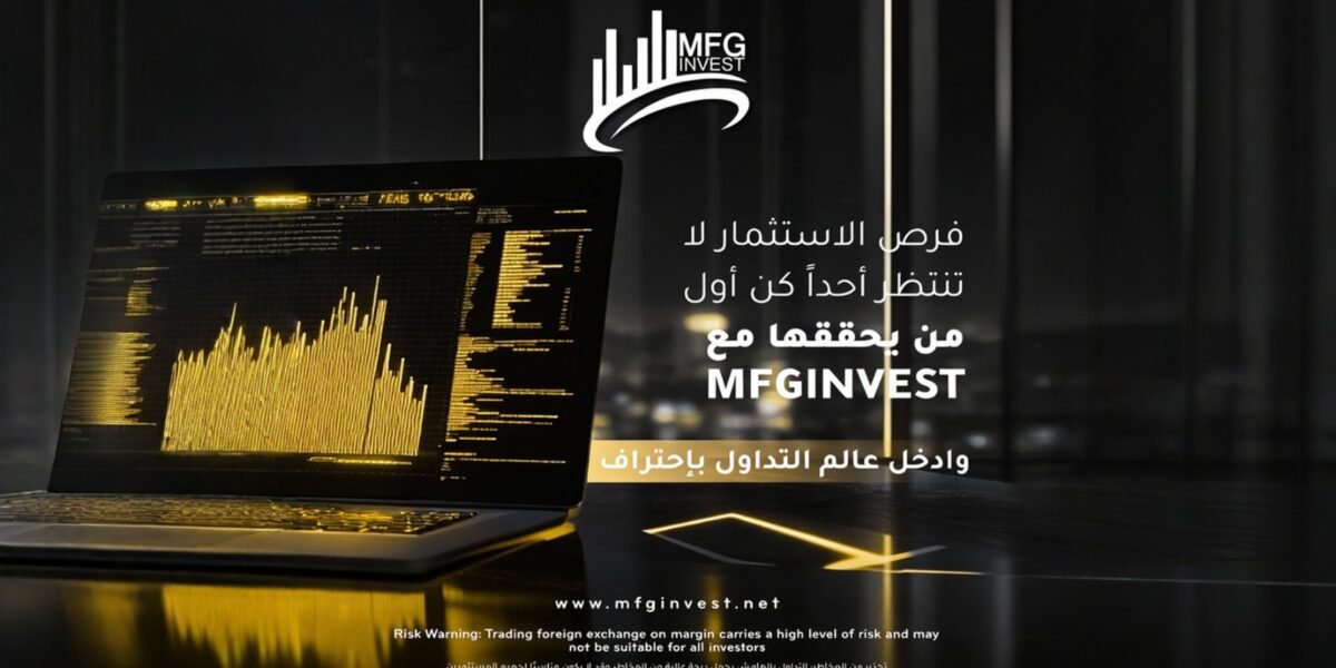 MFGINVEST تعزّز حضورها في الأسواق المالية العالمية برؤية استثمارية متقدمة