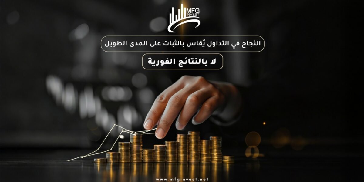 MFGINVEST تقدّم حلولاً مالية متكاملة للمستثمرين