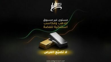 MFGINVEST ترسّخ نهج الابتكار والانضباط في خدماتها المالية