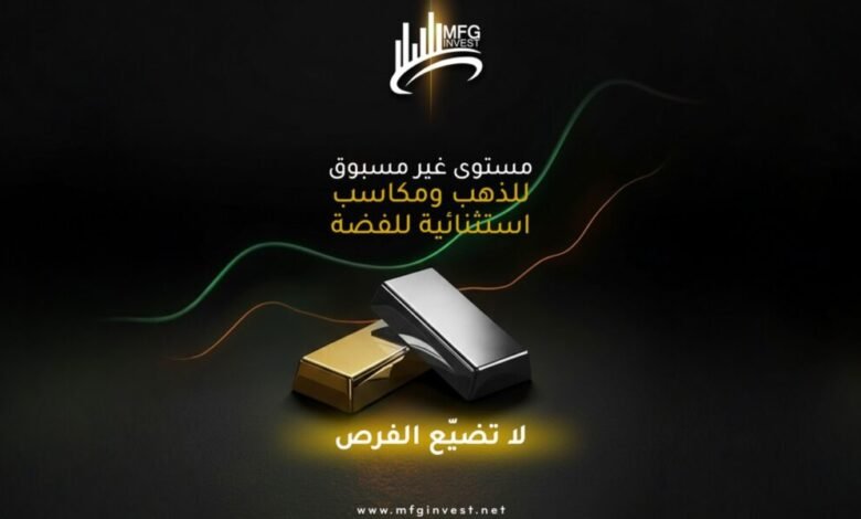 MFGINVEST ترسّخ نهج الابتكار والانضباط في خدماتها المالية