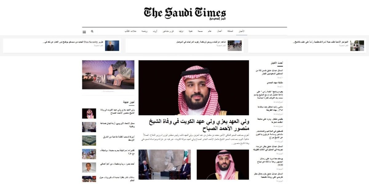 The Saudi Times Newspaper تايمز السعودية تتصدر الصحف الرسمية العالمية - صورة مميزة صورة مميزة: The Saudi Times Newspaper تايمز السعودية تتصدر الصحف الرسمية العالمية