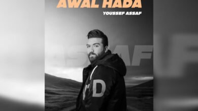 أول حدا تتخطى المليون و يوسف عسّاف سعيد بالاصداء .. اليكم التفاصيل