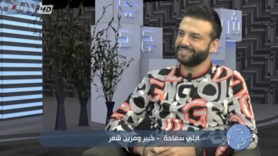 إيلي سماحة ضيفاً في برنامج شي جديد