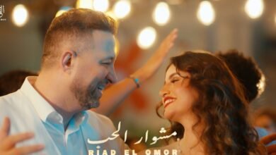 رياض العمر يطلق أغنيته الجديدة مشوار الحب