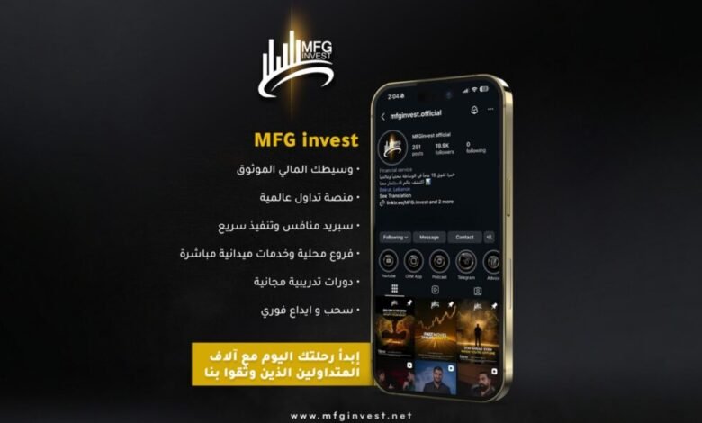 شركة MFGinvest تكشف عن رؤية جديدة للنمو والاستثمار المستدام