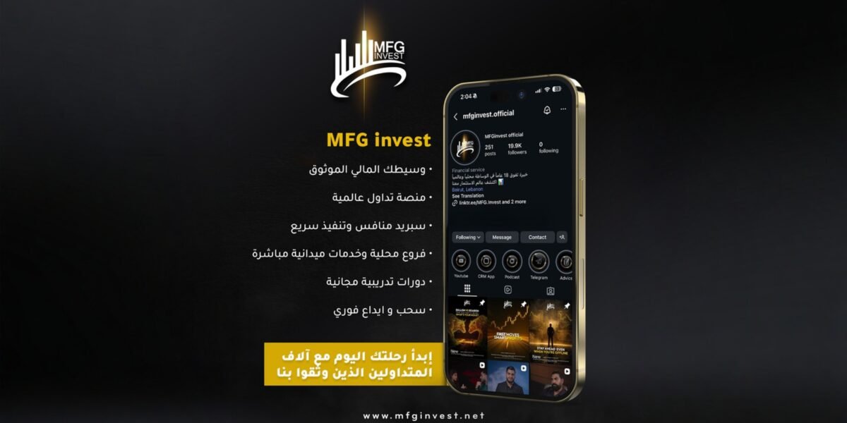 شركة MFGinvest تكشف عن رؤية جديدة للنمو والاستثمار المستدام