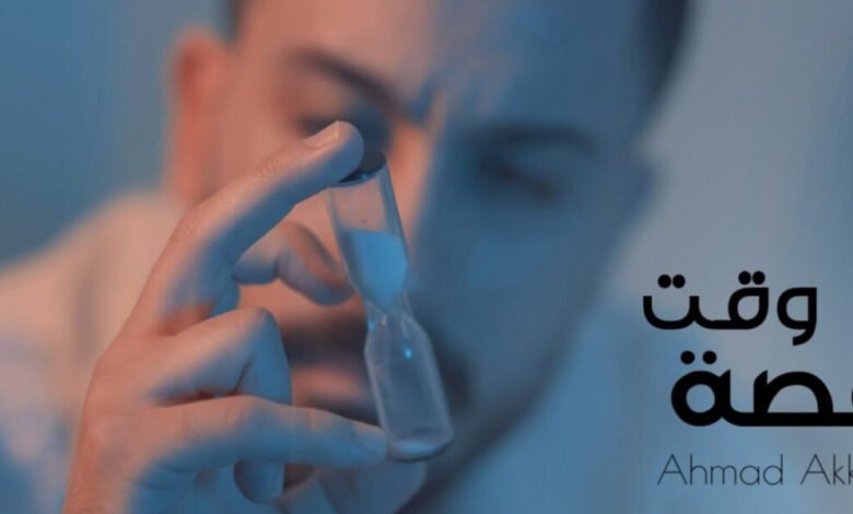 قصة وقت عمل جديد من توقيع الفنان أحمد العقاد