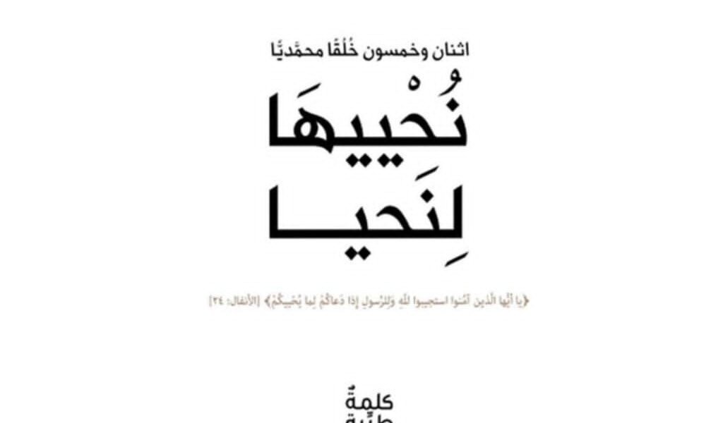 ما هو الخُلُقَ المحمّديّ لا تَمُدَّنَّ عينيك - صورة مميزة صورة مميزة: ما هو الخُلُقَ المحمّديّ لا تَمُدَّنَّ عينيك