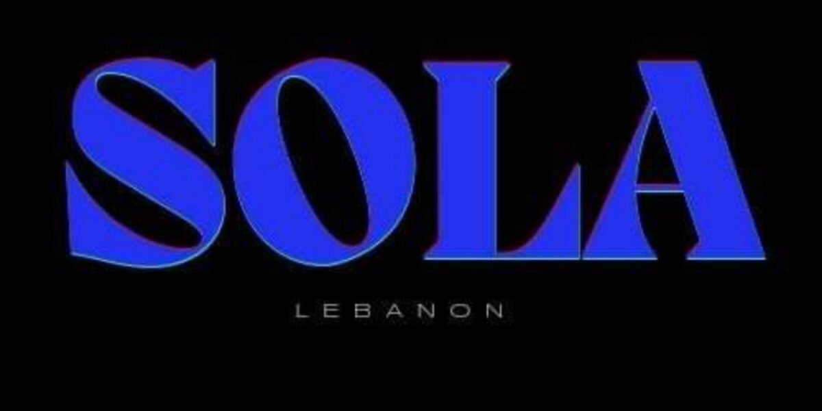 متجر سولا سعي متواصل لوضع بصمة داخل الأسواق التجارية اللبنانية